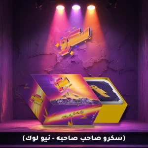 سكرو صاحب صاحبه